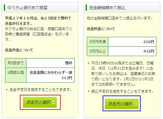 Japan Post Bank S Online Banking How To Make A Payment In Yucho