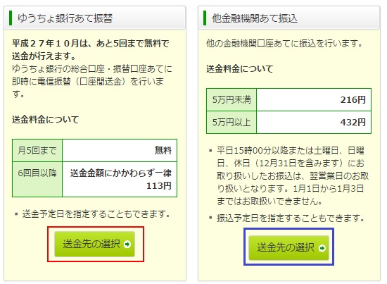 銀行 バンキング ゆうちょ ネット