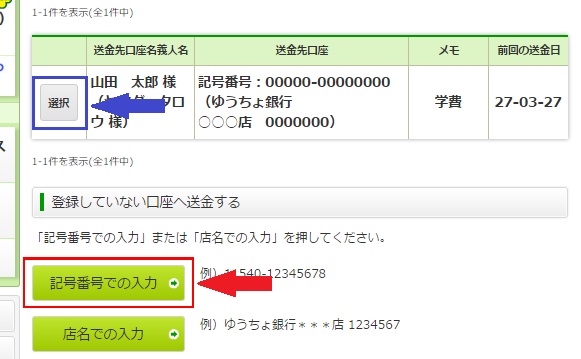 Japan Post Bank's online banking: How to make a payment in ...