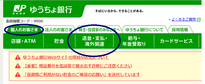 振込 番号 銀行 ゆうちょ